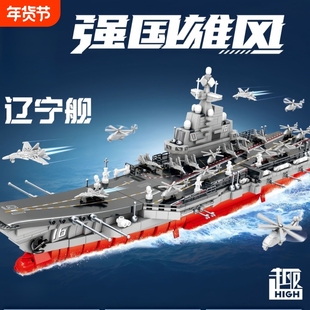 兼容乐高辽宁舰积木航空母舰模型摆件高难度男孩拼装玩具生日礼物