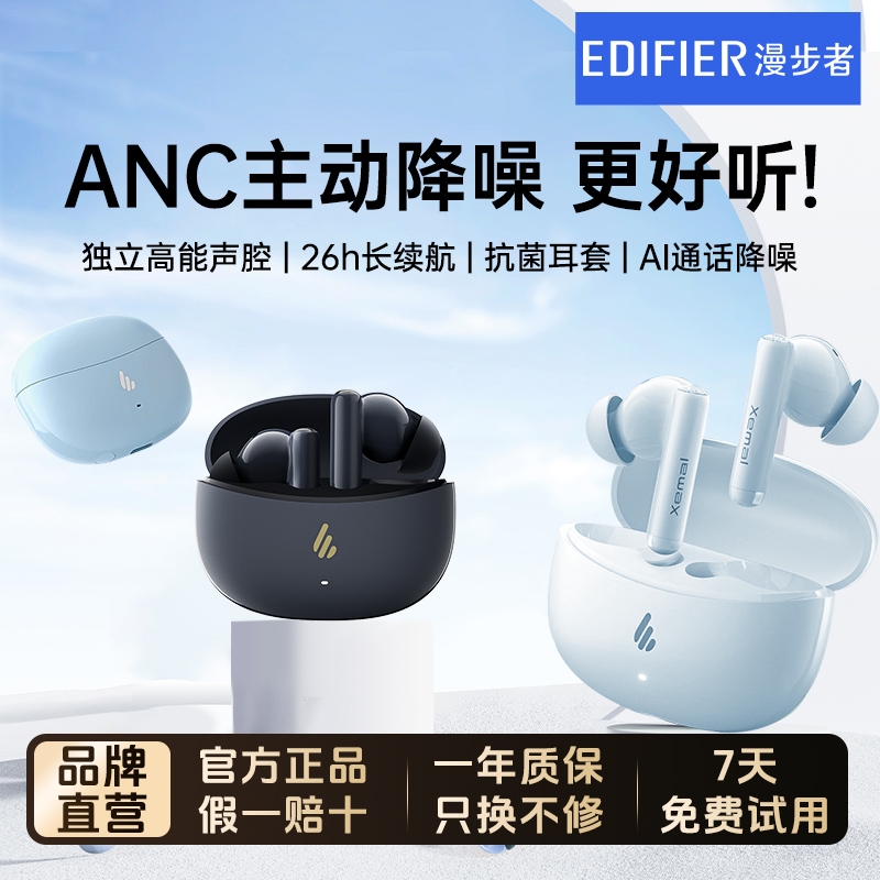 【爆款】漫步者主动降噪耳机