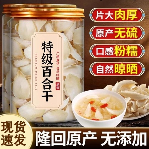 无硫百合干500g|超1000次加购