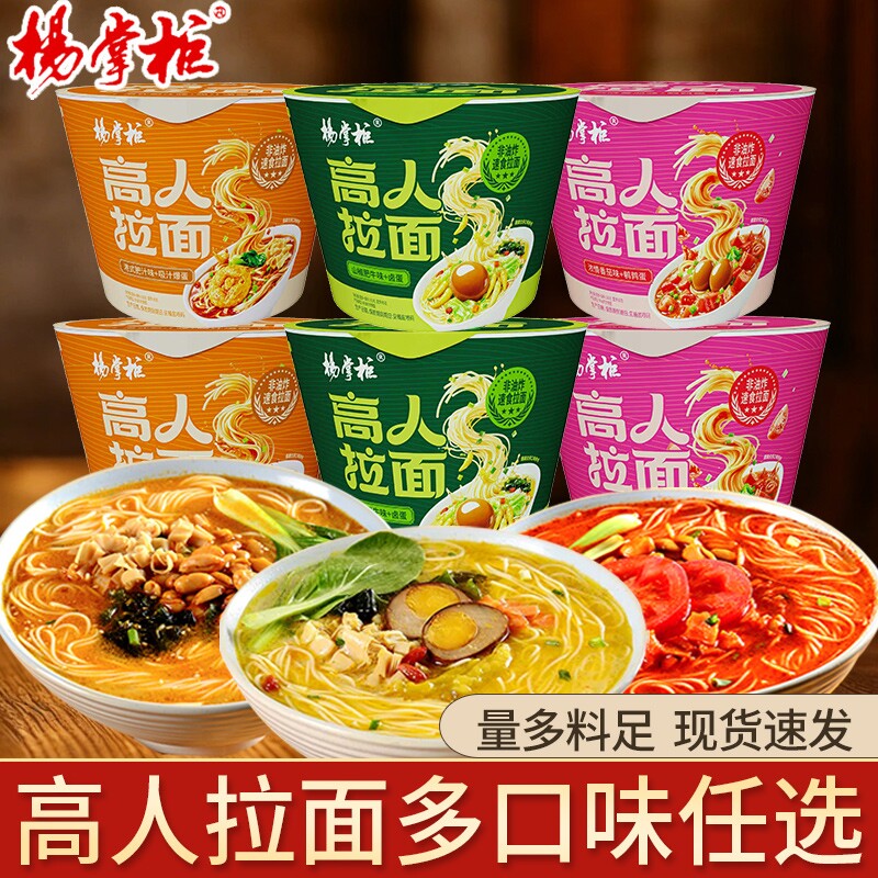 杨掌柜高人拉面山椒肥牛味非油炸桶装方便速食宿舍免煮宵夜批发图片