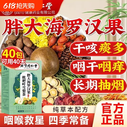 胖大海罗汉果咽炎茶清肺化痰止咳润喉正品官方旗舰店雪梨茶泡水喝