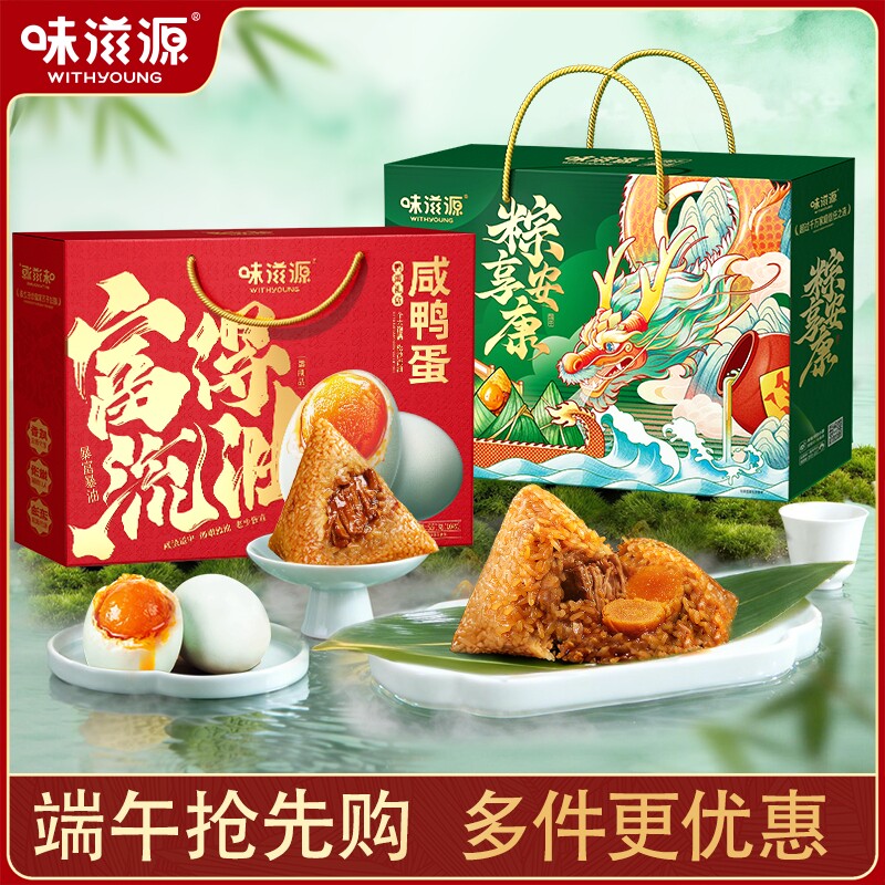 味滋源粽子端午礼品鲜肉粽子蜜枣豆沙甜粽子2026新款批发福利送礼