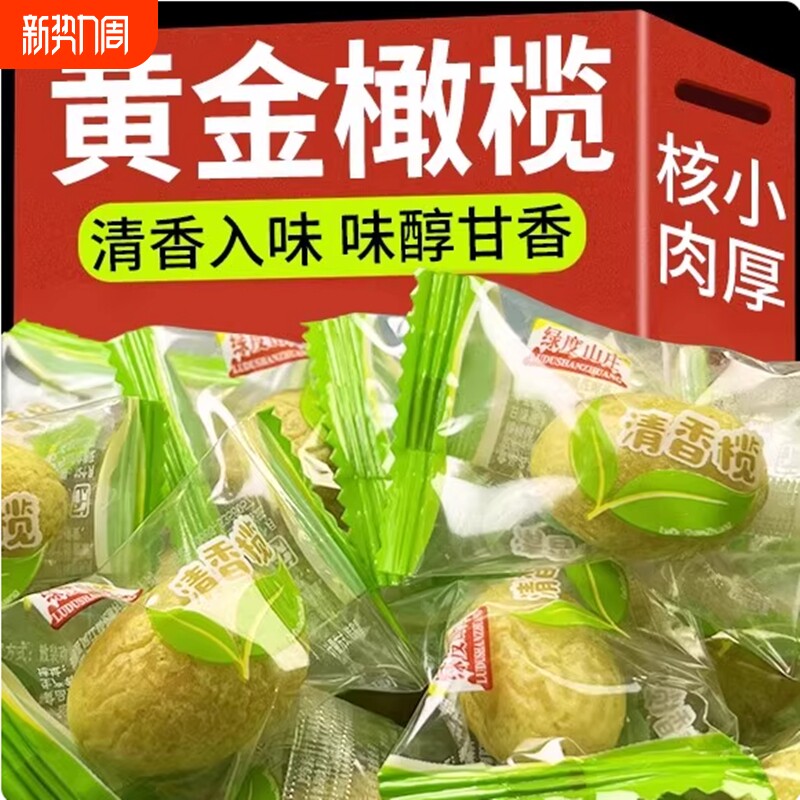 独立装榄潮汕特产黄金橄榄蜜饯休闲零食凉果小包装果脯年货散装