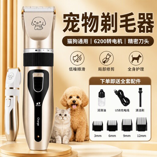 宠物剃毛器电推剪电推子静音猫狗
