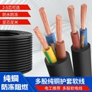 rvv纯铜芯三相电缆线2芯3芯4芯1.01.52.546平方电源线护套线铜线