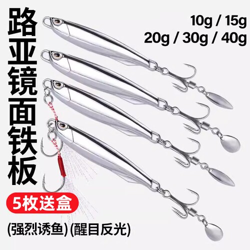 镜面电镀铁板路亚饵长款旋转亮片