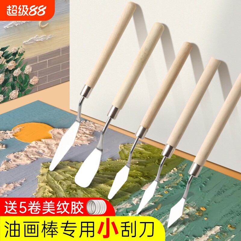 油画棒专用刮刀套装|千人加购图片