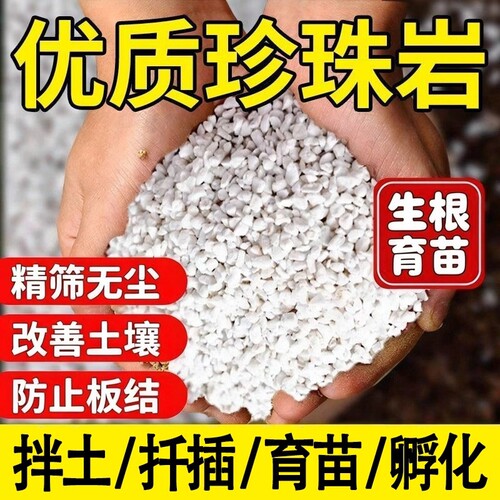 珍珠岩颗粒养花专用硬质大颗粒无粉尘兰花多肉铺面垫底透气通用型