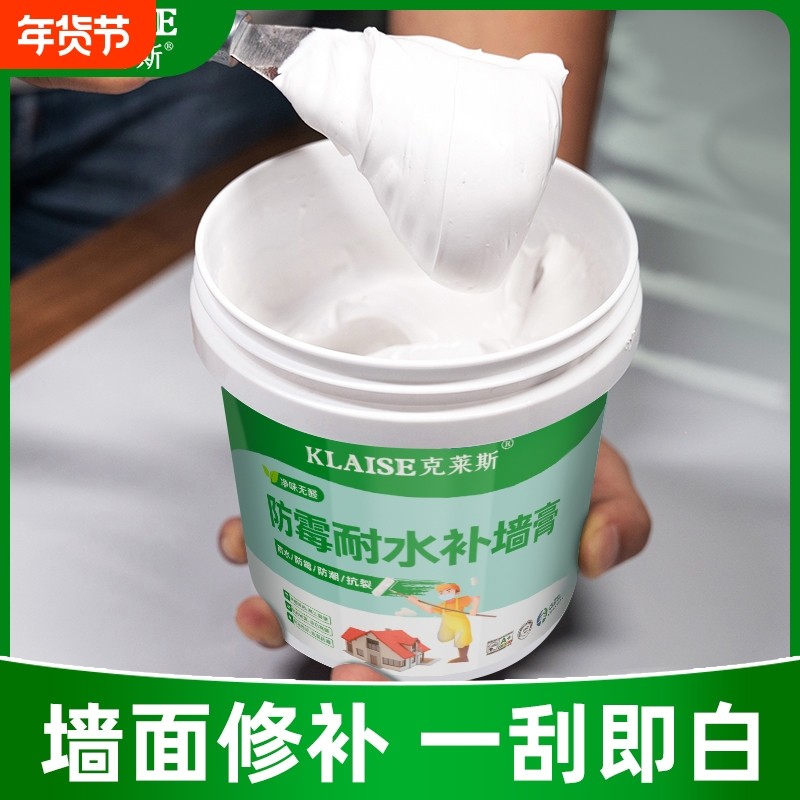 防水补墙膏墙面修补白色净味防霉反碱脱落掉皮墙体修复腻子膏家用,基础建材,腻子/批嵌材料,淘宝优惠券,粉丝福利购,淘宝优惠卷