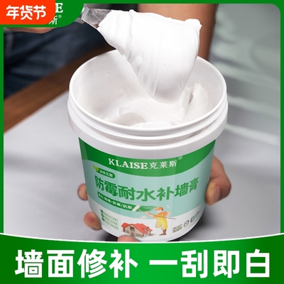 防水补墙膏墙面修补白色净味防霉反碱脱落掉皮墙体修复腻子膏家用