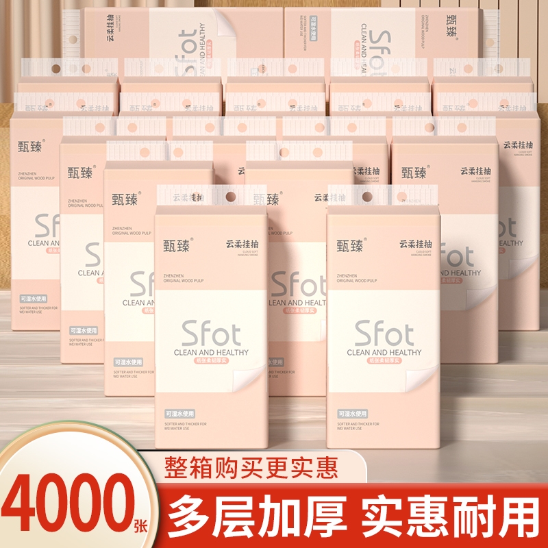 12大提4000张悬挂纸巾抽纸家用卫生卷纸擦手纸餐巾纸厨房纸面巾