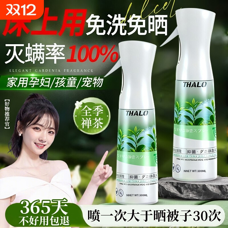 全网热销100W母婴级除螨喷雾香氛