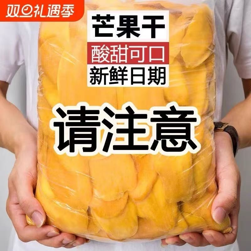 芒果干泰国风味一斤厚切大袋酸甜水果干营养果脯蜜饯零食新鲜大片