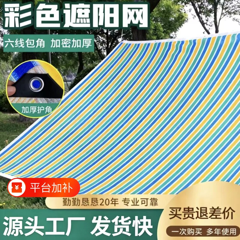 迷彩遮阳网防晒网加密加厚阳台楼顶植物户外防晒隔热遮阴网遮光网