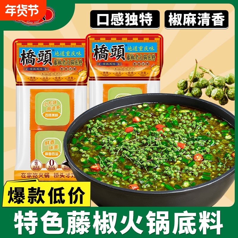 青花椒火锅底料桥头藤椒火锅底料重庆麻辣手工方块牛油水煮鱼调料,粮油调味/速食/干货/烘焙,火锅调料,淘宝优惠券,粉丝福利购,淘宝优惠卷