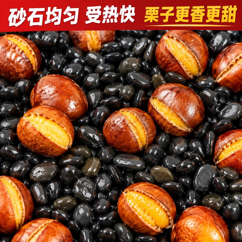 糖炒栗子炒货专用沙石子花生瓜子榛子黑砂天然黑色鹅卵石扁圆石头