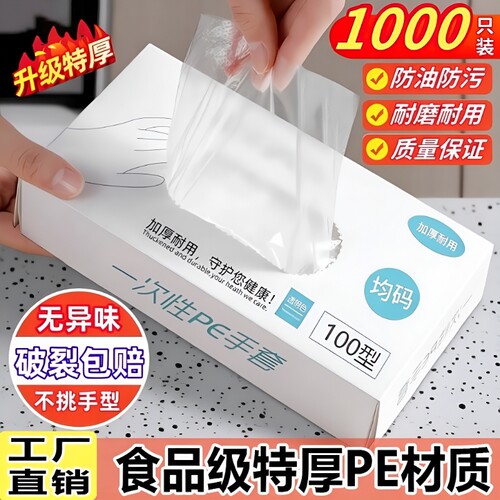 一次性手套食品级专用PE餐饮加厚塑料薄膜家务烘焙揉面防水油手套
