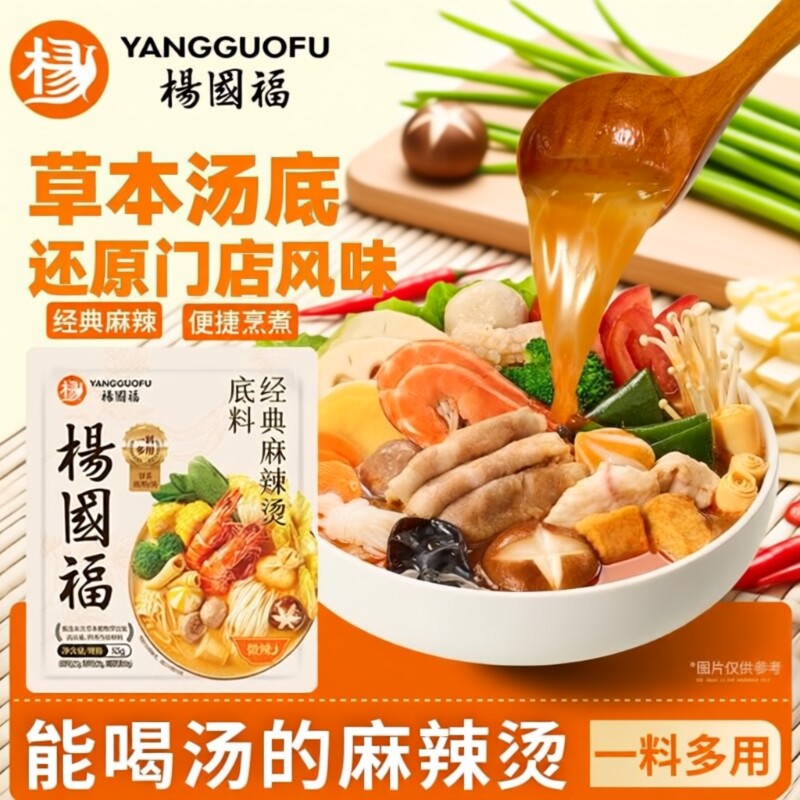 杨国福麻辣烫底料家用酸汤粉汤料包水煮米线东北老式麻辣烫调料