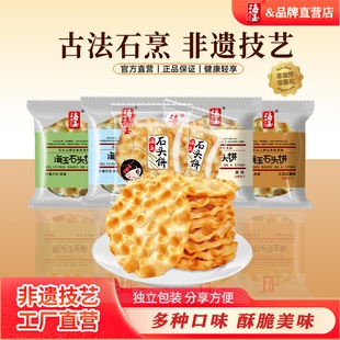 海玉石头饼山西特产手工小吃饼干早餐陕西石子馍零食包邮解馋健康