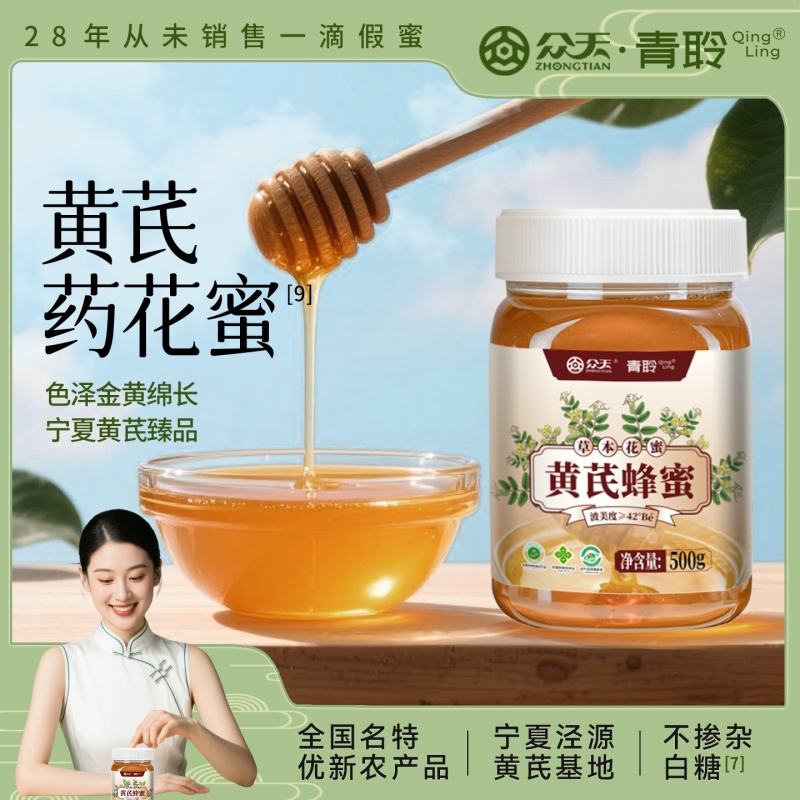 青聆正宗纯正黄芪蜂蜜500g瓶装甘肃天然野生土蜂蜜泡水喝的饮品