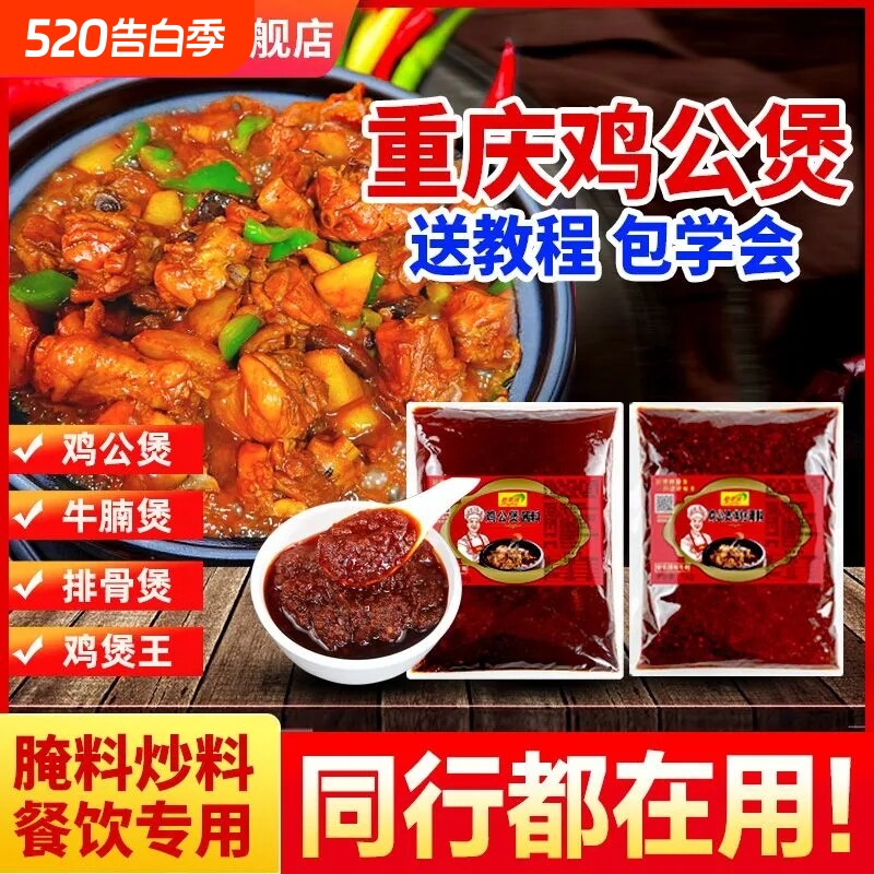 重庆鸡公煲酱料商用烧鸡公专用调料麻辣炒鸡底料腌料套装小龙虾