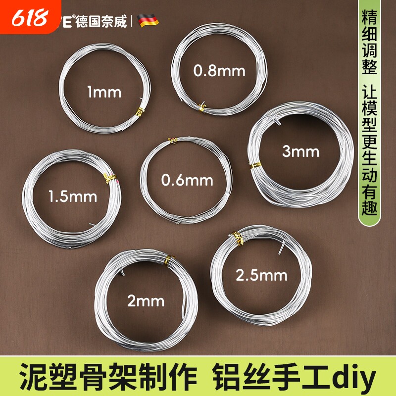 铝丝手工DIY手办模型铝丝骨架支撑定型防锈细铝线植物造型铝线丝
