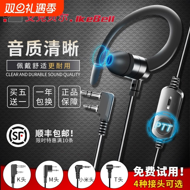 高品质对讲讲机耳机线通用入耳式柔软不伤耳挂式K头M头T头耳麦线