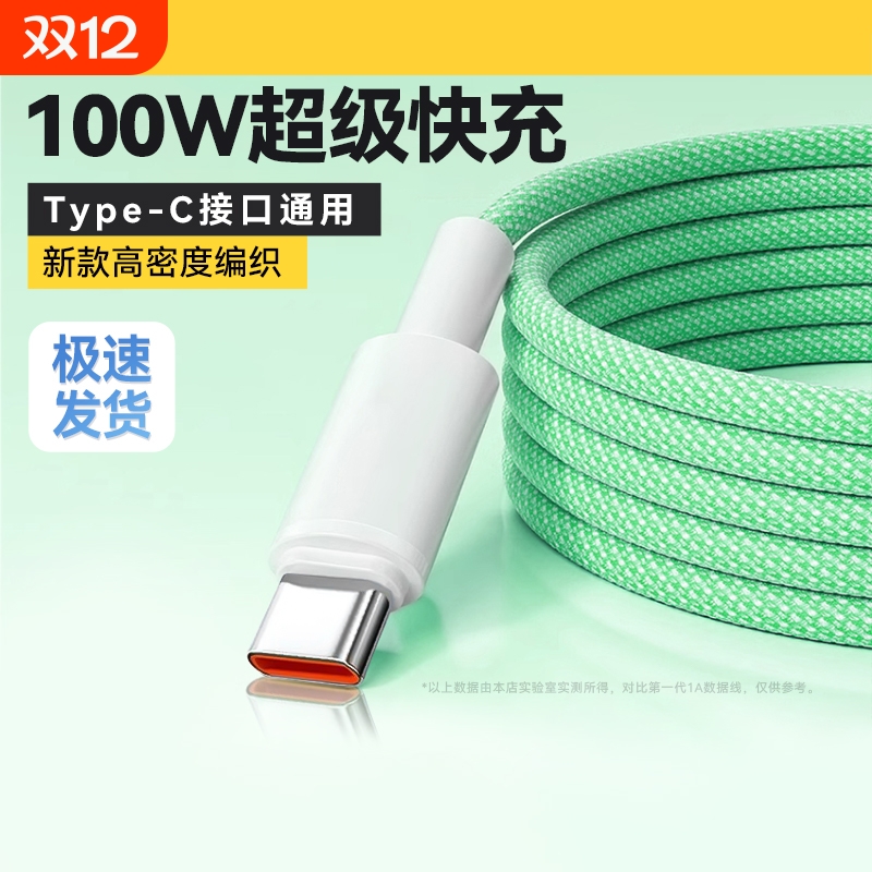 驯龙师 typec数据线66W超级快充6a适用华为p30p40p50mate荣耀9nova7pro小米100W手机tpyc充电线vivo器tpc加长