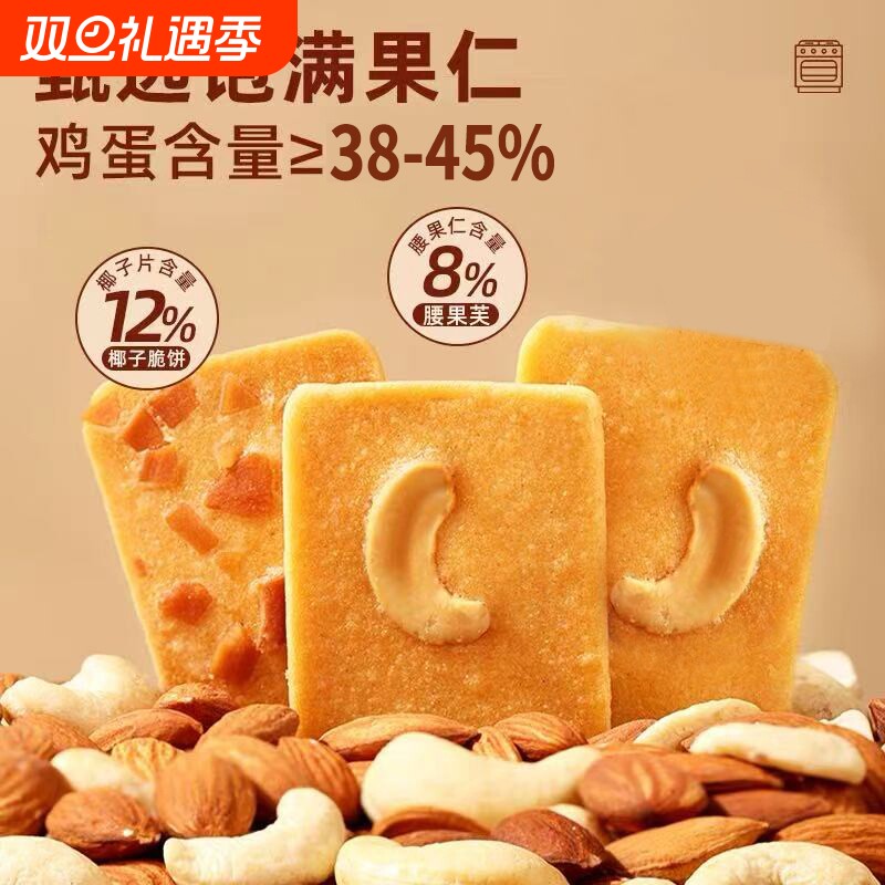 西点符号周杰伦代言坚果芙脆饼干腰果芙杏仁片芙椰片芙小零食鸡蛋