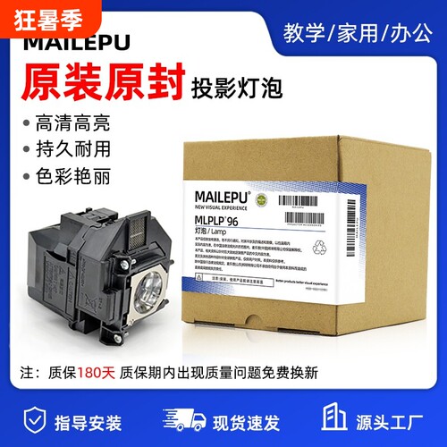 原装适用Epson爱普生ELPLP96 78 88 68 69 64 85 89 61 49 97 77 87 95 93 76 74 75 80 60投影仪灯泡原封包