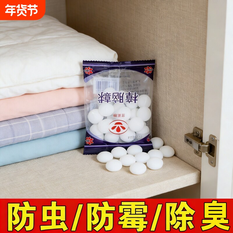 樟脑丸衣柜防霉防虫驱虫防蟑螂丸天然芳香去味樟脑球衣服除味卫生