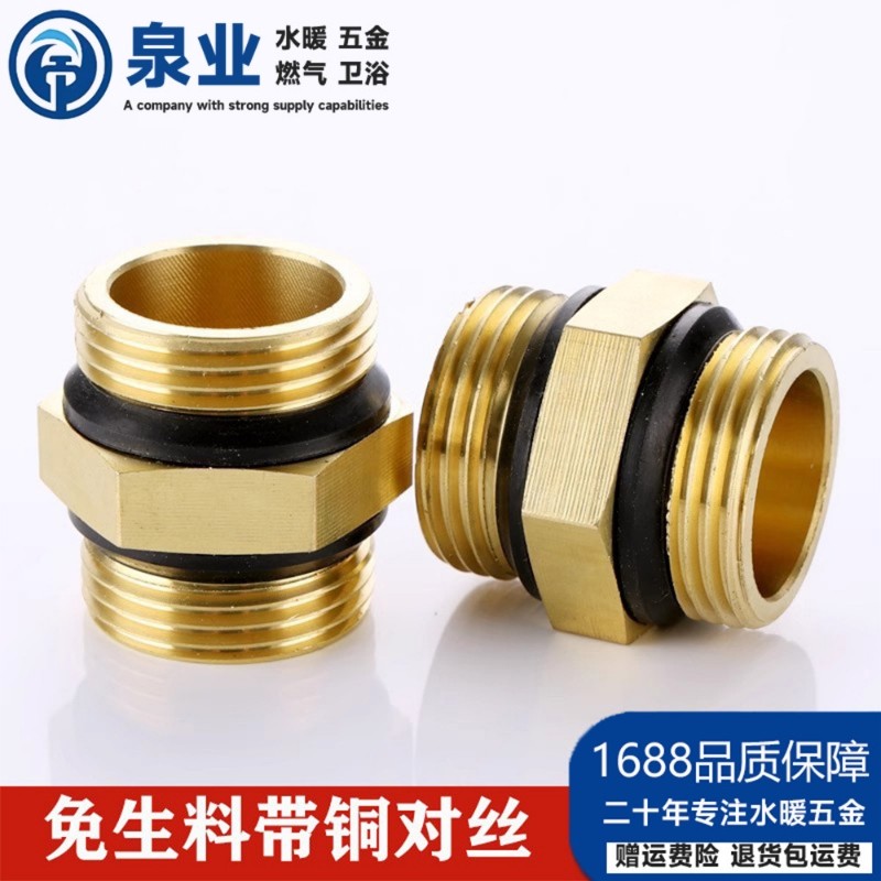 免生料带黄铜对丝直接密封垫圈46分1寸双外丝牙水管接头配件全铜