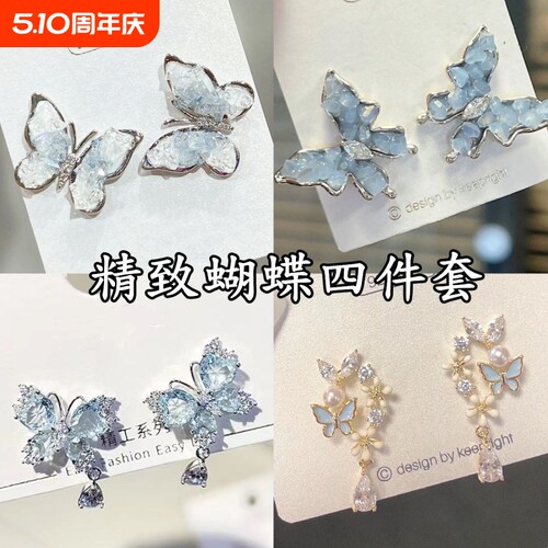 翩翩起舞__高级感轻奢气质水晶蝴蝶耳钉套装精致小众耳环耳饰女