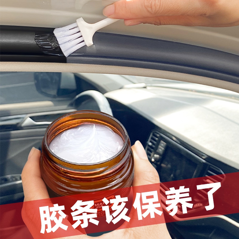 汽车胶条保养剂车门橡胶条老化修复润滑脂油天窗车窗消除异响神器
