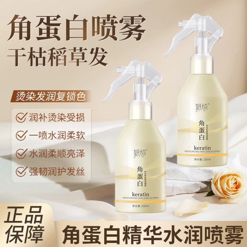 护发喷雾受损干枯头发护理角蛋白usv精华thy顺滑修护柔顺毛躁女