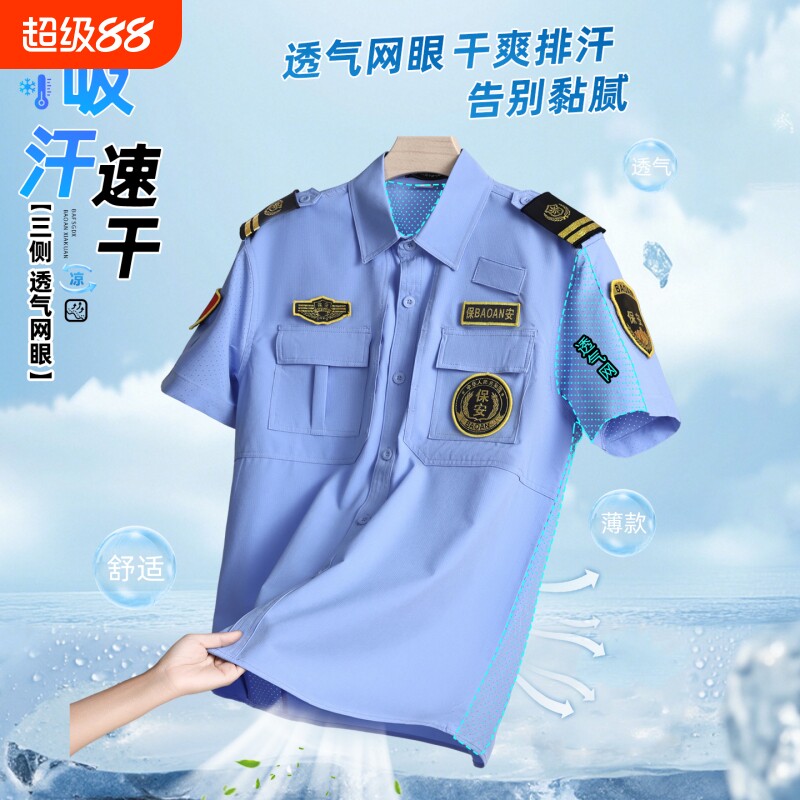 冰丝速干保安服短袖套装薄款弹力图片