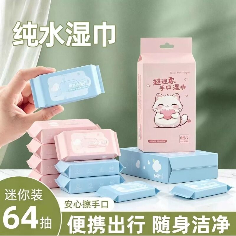 迷你便携湿巾1提8片8包随身装图片