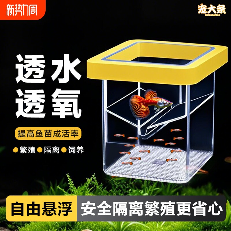 孔雀鱼繁殖盒加厚亚克力多功能母鱼孵化器鱼缸小鱼孵化罐病鱼隔离