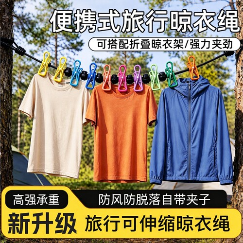 旅行晾衣神器折叠衣架便携旅游晾衣绳带夹子酒店晒衣绳户外晒被绳