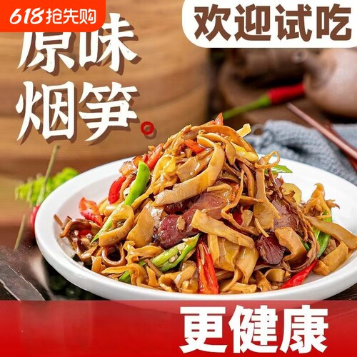 原味烟笋烟熏油焖袋装农家鲜竹笋尖脆笋笋丝笋片免泡商用批发泡椒