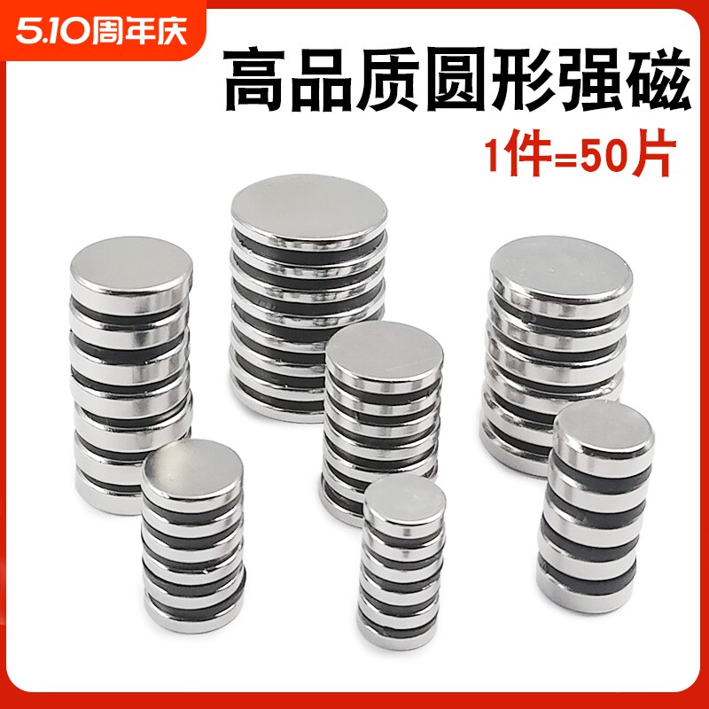 圆形强力磁铁贴片吸铁石铷小磁石磁钢强磁冰箱贴固定器磁力吸力