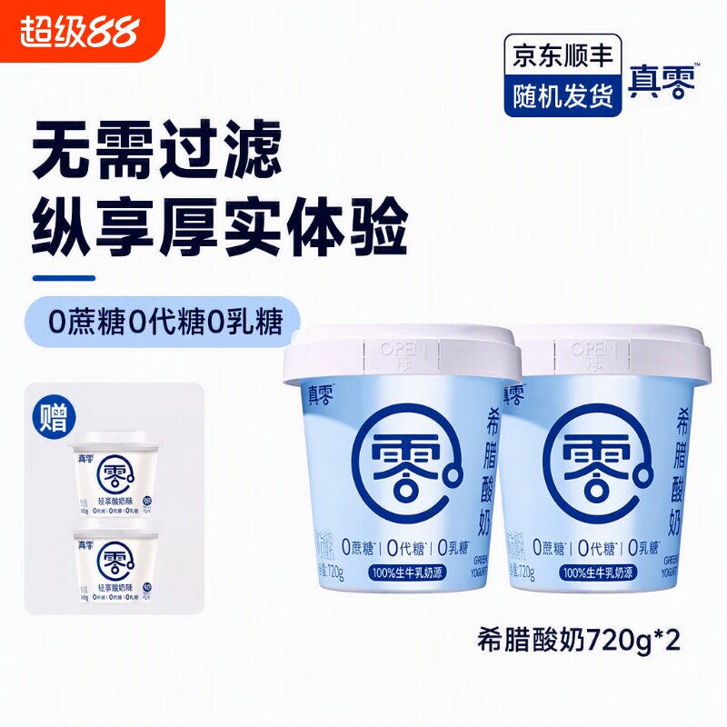 真零希腊酸奶低温多规格图片