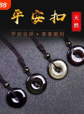 天然金曜石平安扣吊坠黑曜石挂坠护身符钥匙扣挂件饰品礼物佩戴