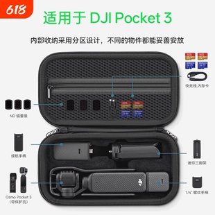 适用于大疆Pocket3收纳包便携osmo口袋云台相机全能版收纳盒配件保护壳