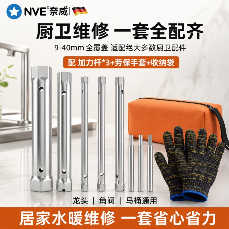 水槽水龙头通用套筒扳手图片