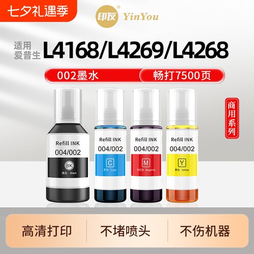 002墨水 适用爱普生打印机 L4269 L4168 L4266 L4268 L4158 L6279 L6178 L6198 L6170 6260 6270 6290 墨液汁