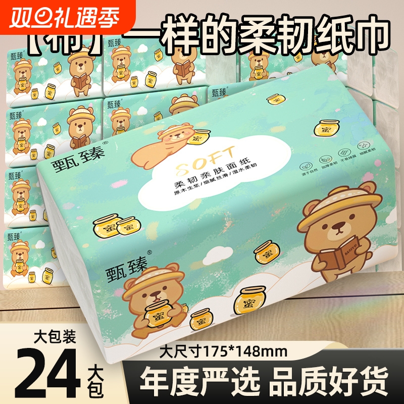 【工厂直发】24大包400张抽纸