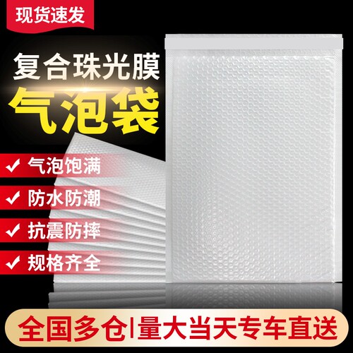 加厚白色复合珠光膜气泡信封袋防水防震泡沫袋服装书本快递包装袋
