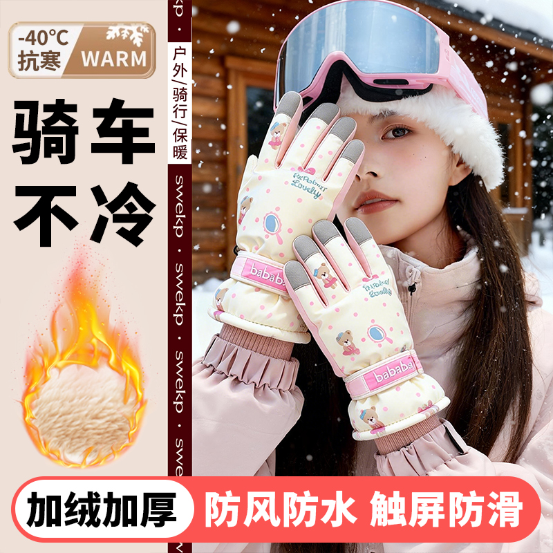 米色可爱小熊滑雪手套女冬季韩系保暖加绒加厚户外防风防寒骑车潮