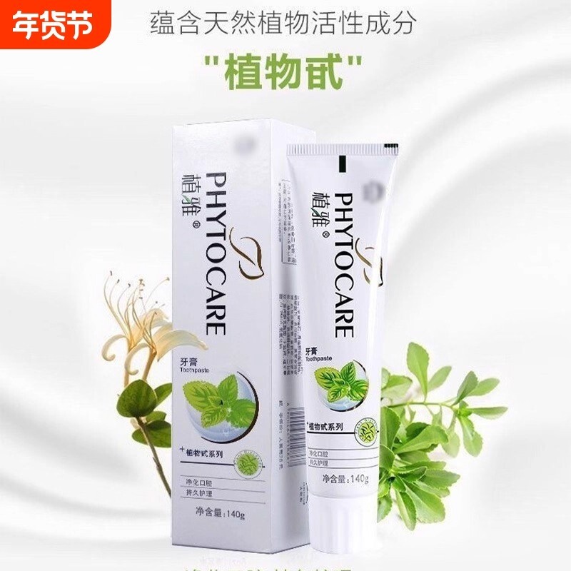 限极植雅牙膏140g牙垢亮白去火清新薄荷口气正品护龈植物清火